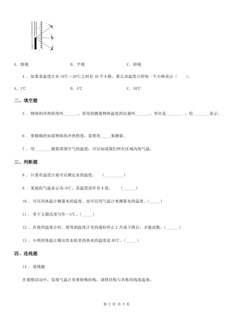 四川省科学2019-2020年三年级上册3.2 认识气温计练习卷C卷_第2页