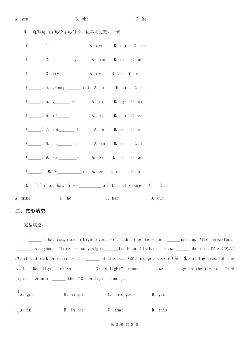 小升初模拟测试英语试卷（八）_第2页