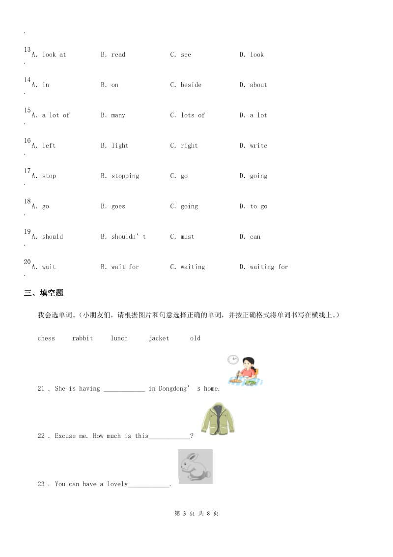 小升初模拟测试英语试卷（八）_第3页