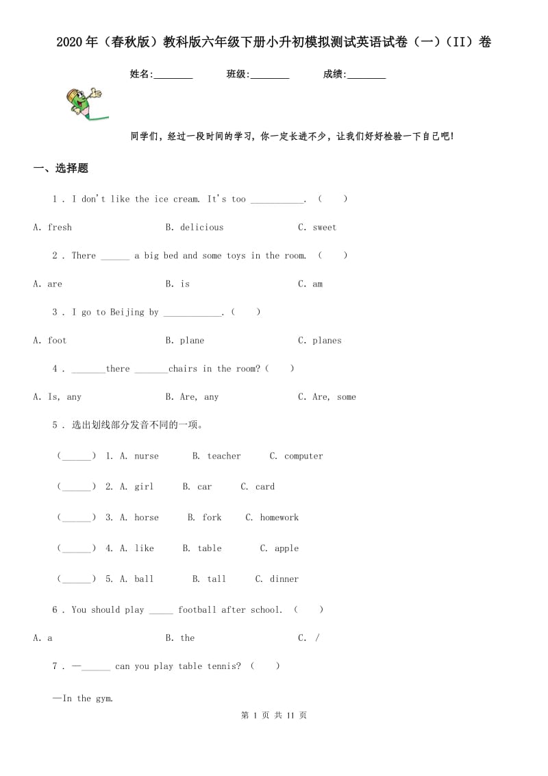 2020年（春秋版）教科版六年级下册小升初模拟测试英语试卷（一）（II）卷_第1页