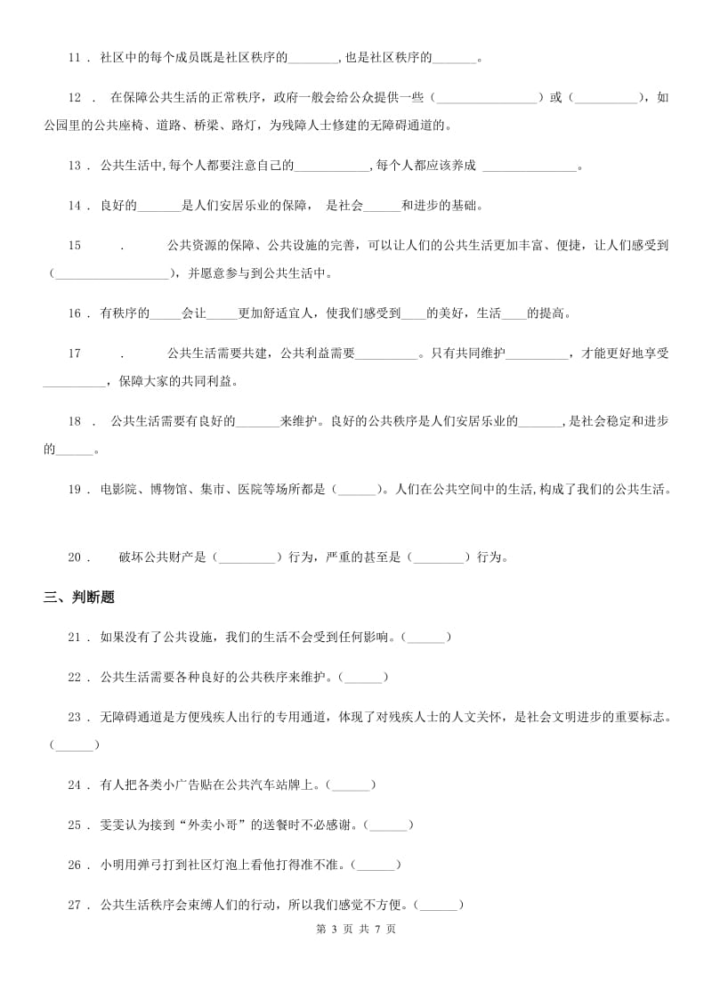 2019-2020学年五年级道德与法治下册第二单元《 公共生活靠大家》单元检测卷D卷_第3页