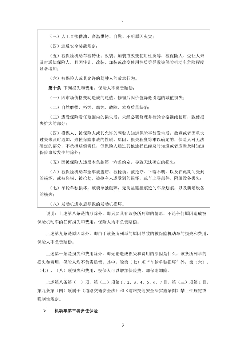 机动车辆商业保险投保告知书_第3页