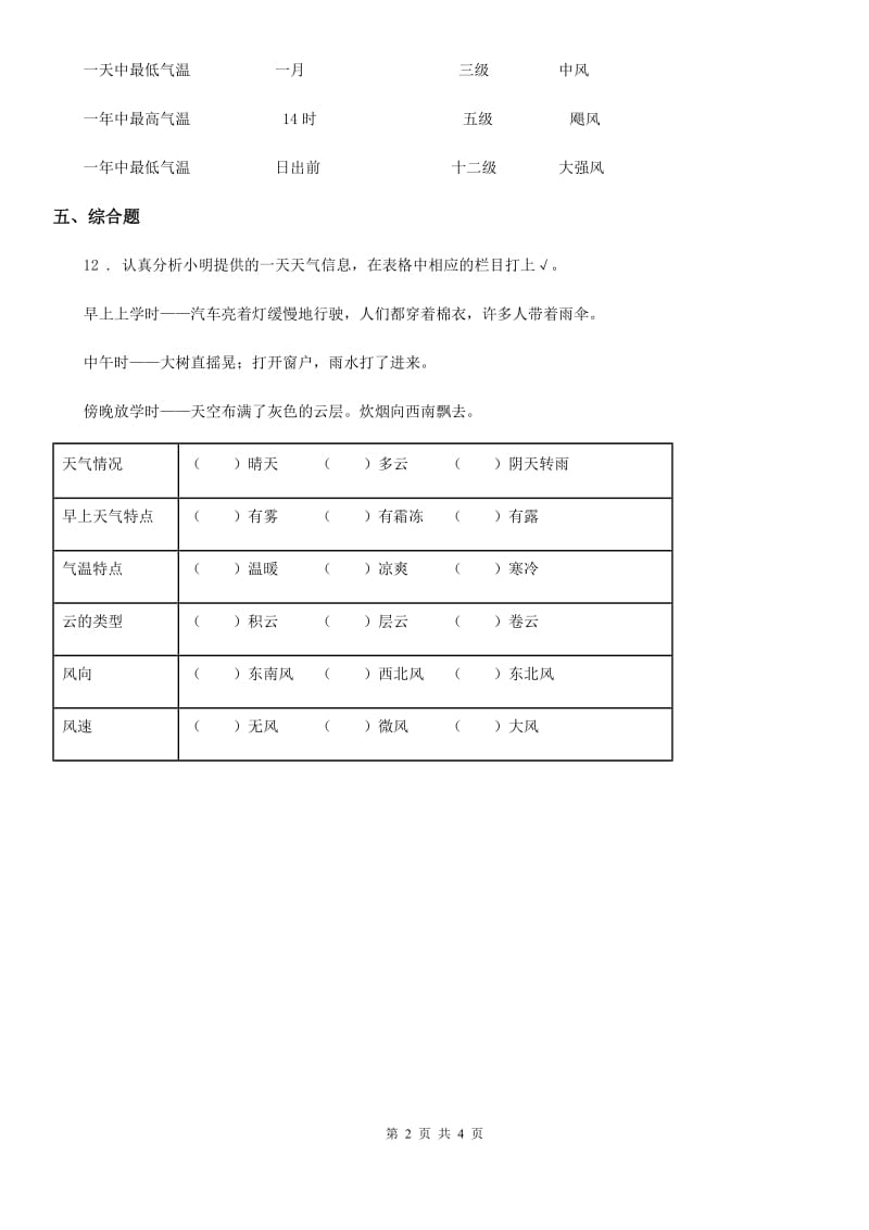 四川省科学2020届四年级上册1.1我们关心天气练习卷D卷_第2页