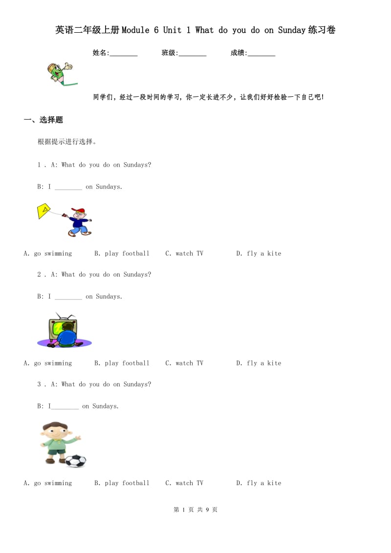 英语二年级上册Module 6 Unit 1 What do you do on Sunday练习卷_第1页