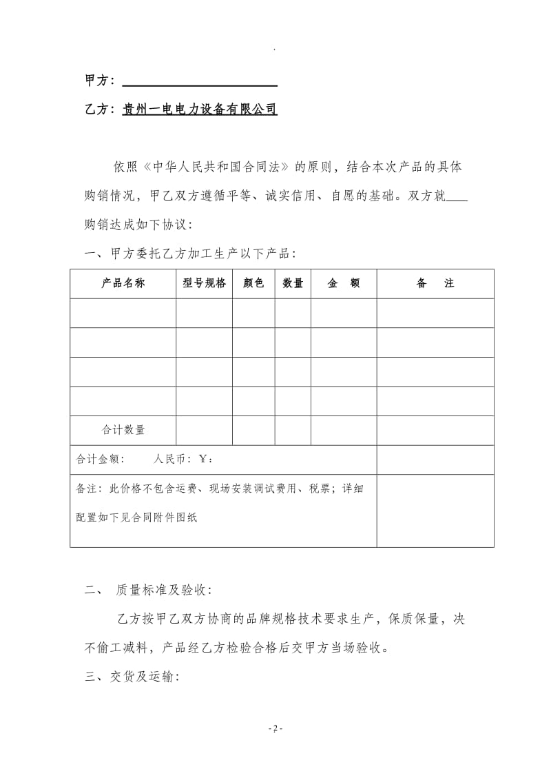 标准产品购销合同_第2页