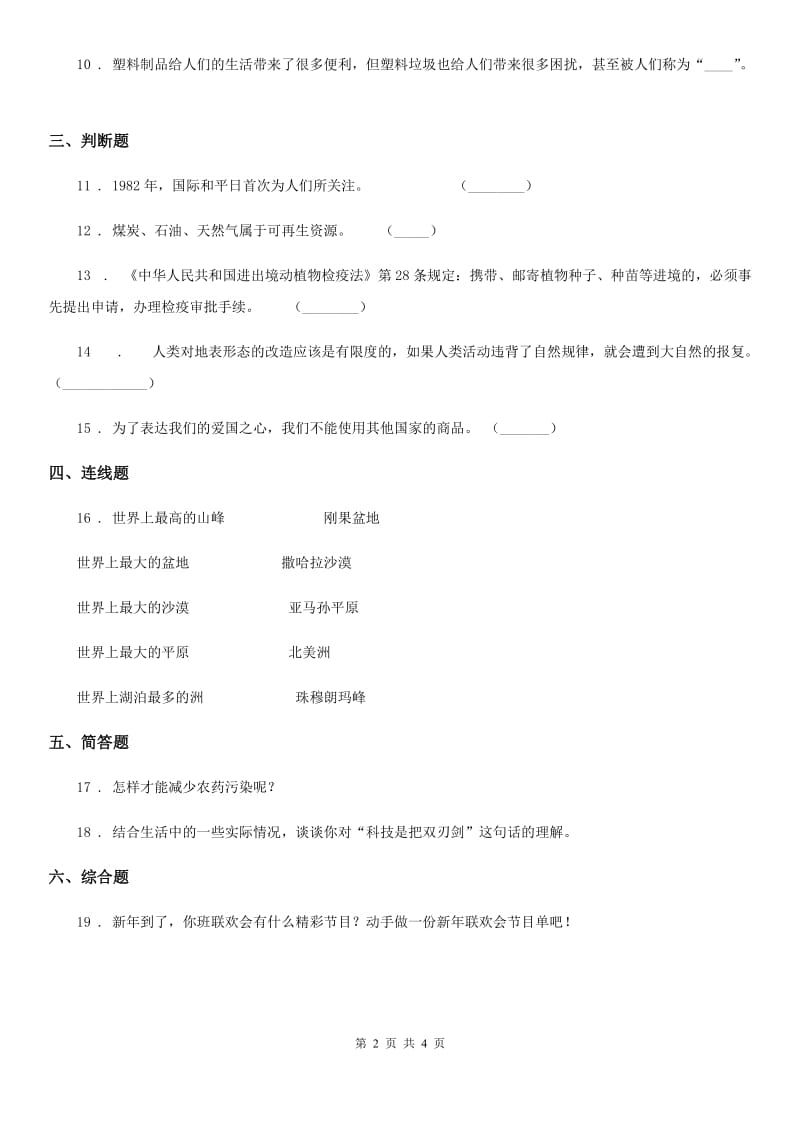 北京市2020年六年级下册期末测试品德试卷A_第2页