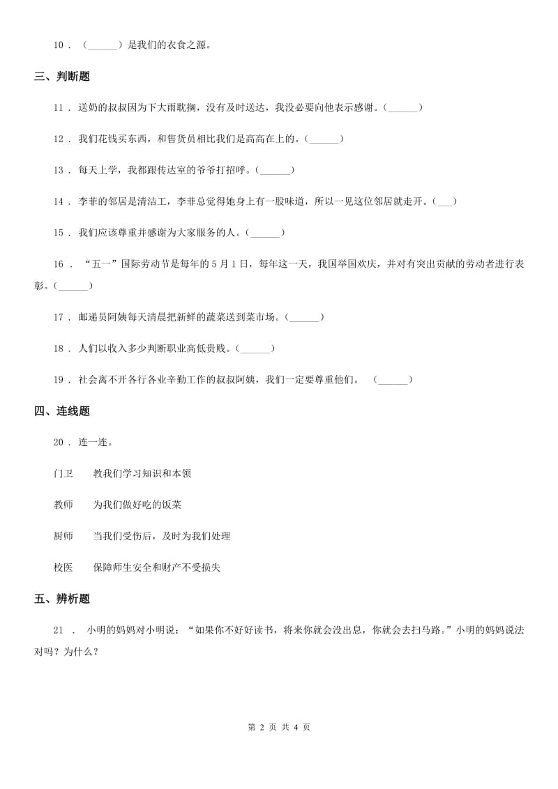 2020版四年级道德与法治下册9 生活中离不开他们练习卷A卷_第2页