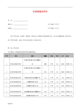 桁架搭建合同