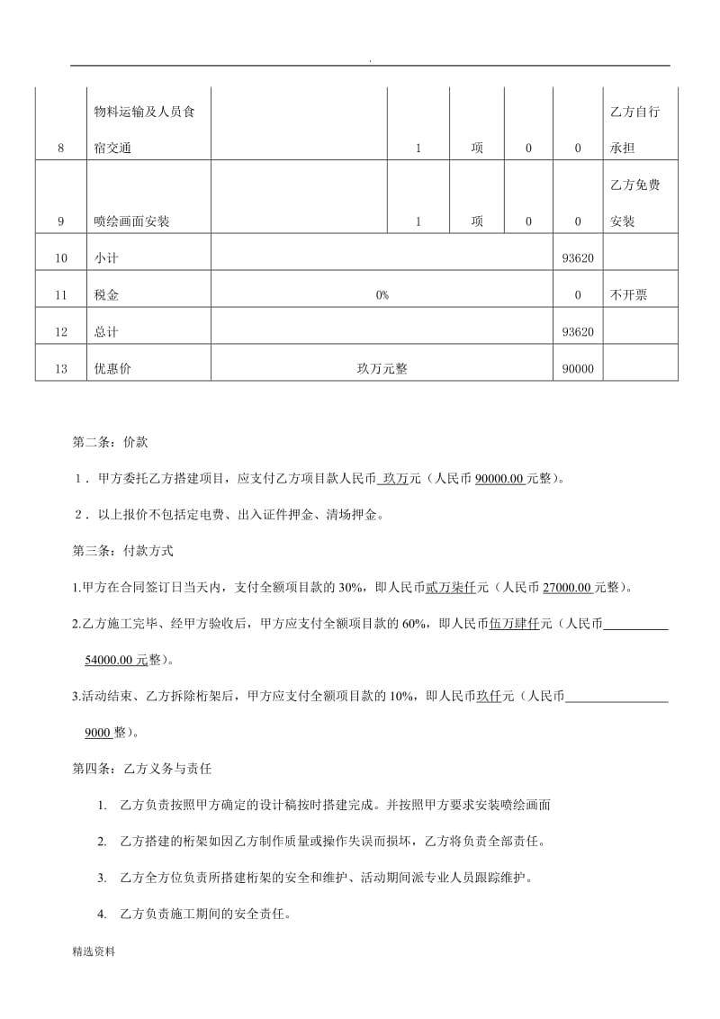 桁架搭建合同_第2页