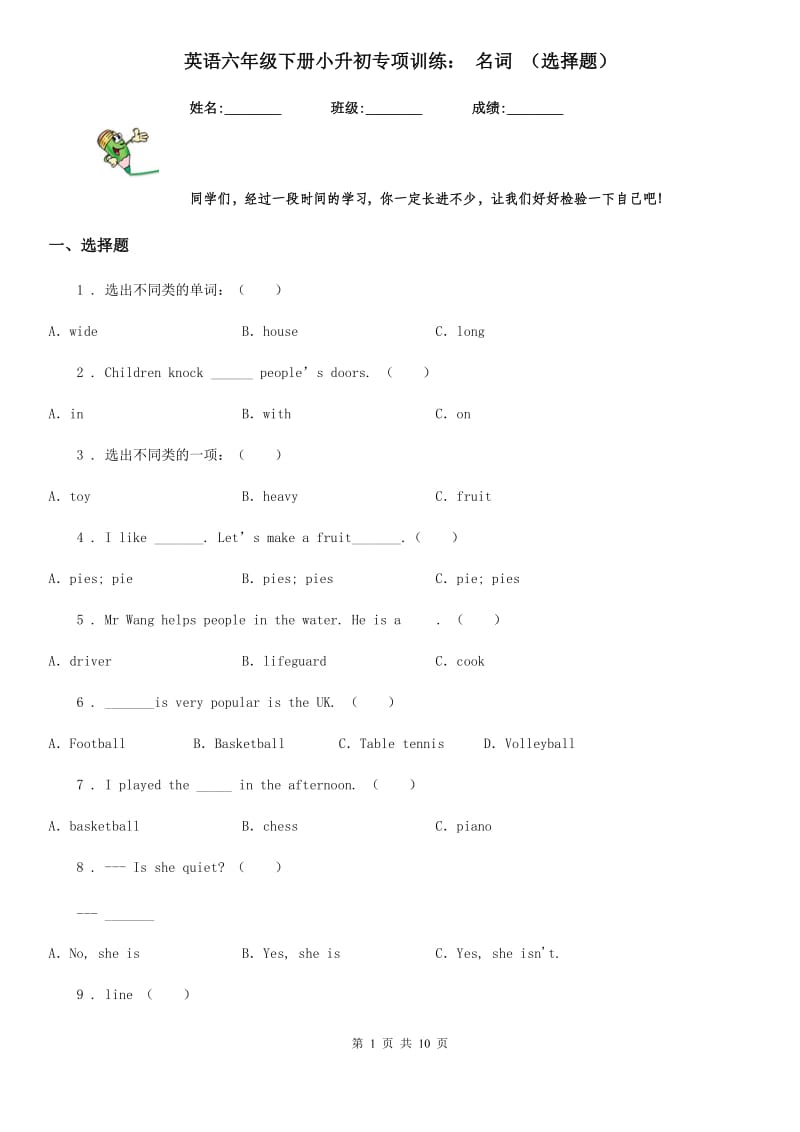 英语六年级下册小升初专项训练： 名词 （选择题）_第1页