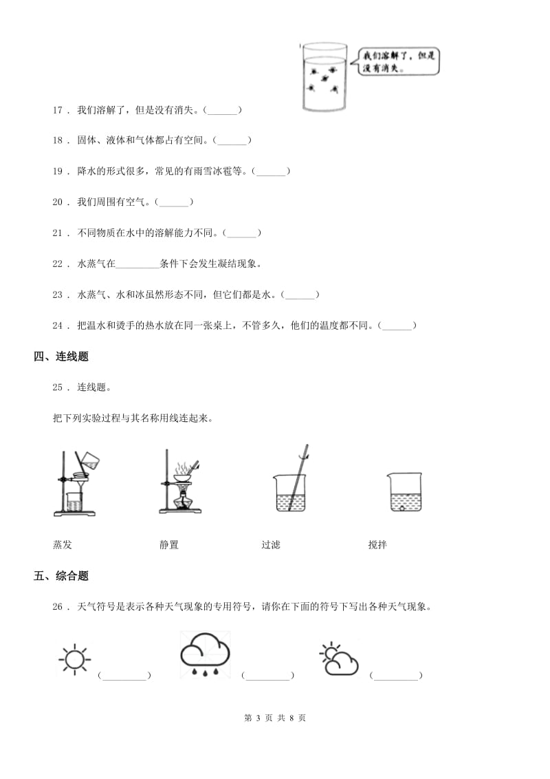 四川省2020版三年级上册期末考试科学试卷A卷(模拟)_第3页