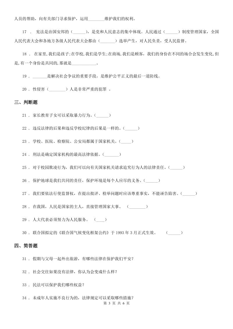 北京市2020年六年级上册期末测试道德与法治试题（二）C卷_第3页