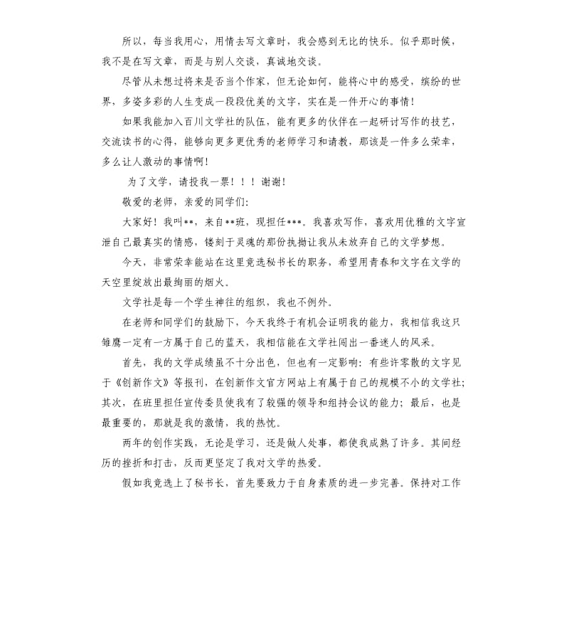 竞选文学社演讲稿 .docx_第3页