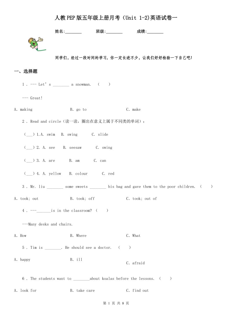 人教PEP版五年级上册月考（Unit 1-2)英语试卷一_第1页