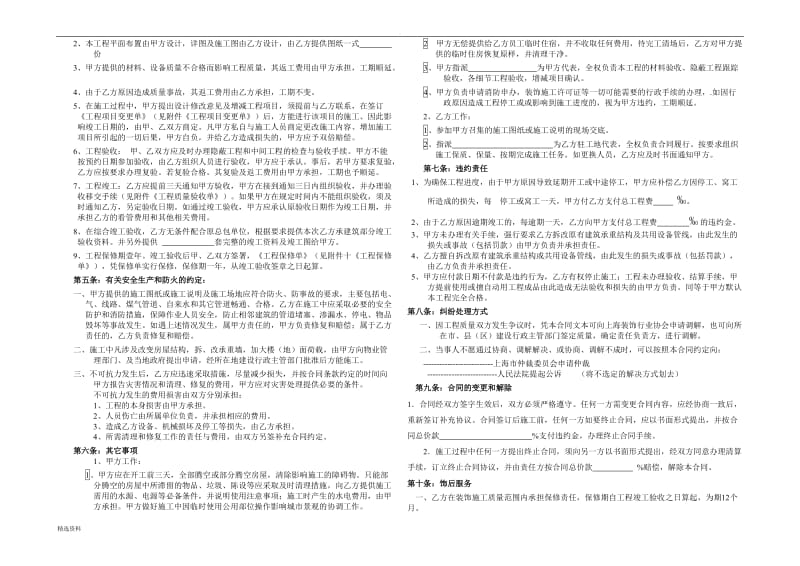 上海市建筑装饰施工合同_第2页