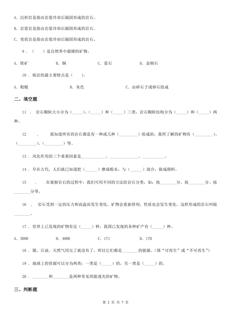 四川省科学2020年五年级下册第四单元测试卷A卷_第2页