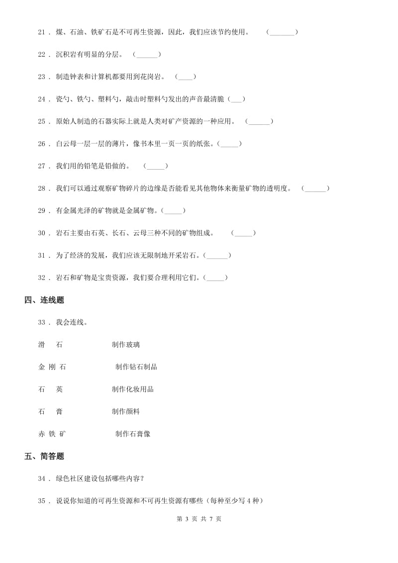 四川省科学2020年五年级下册第四单元测试卷A卷_第3页