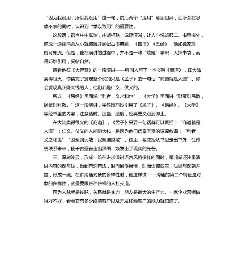 翟鸿燊演讲稿 .docx_第2页