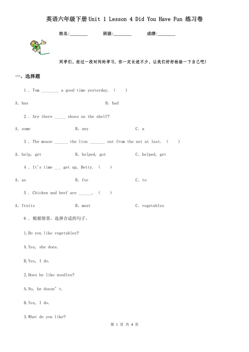 英语六年级下册Unit 1 Lesson 4 Did You Have Fun 练习卷_第1页