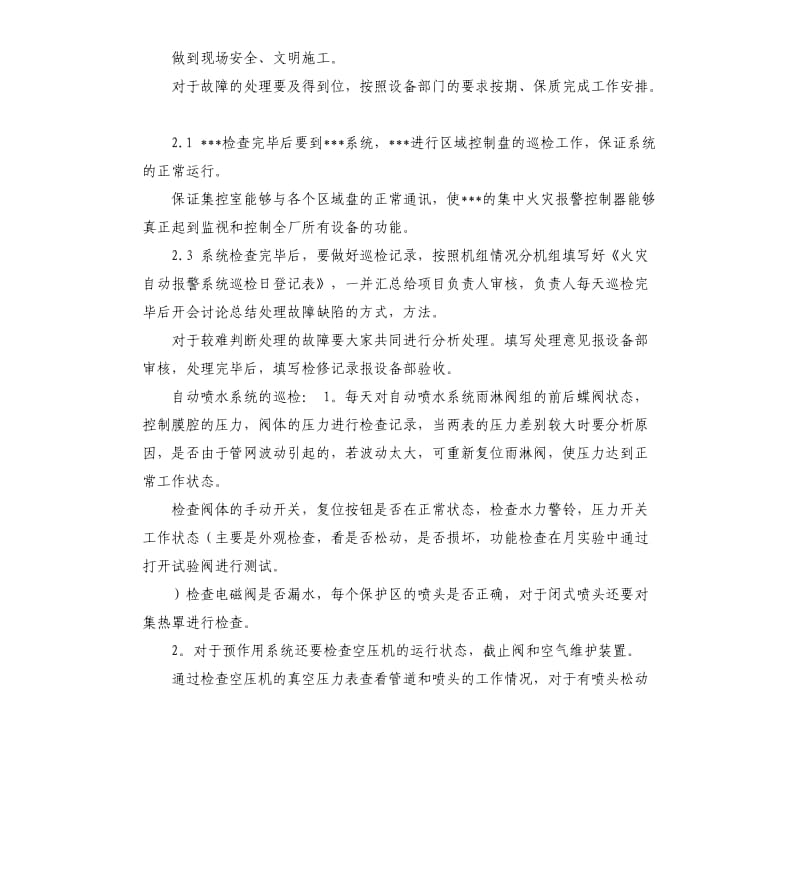 维护工程总结 .docx_第3页