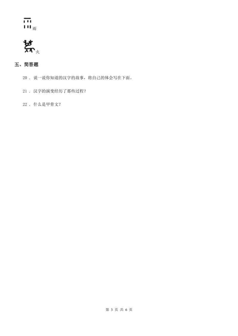 2020版五年级道德与法治上册 第8课 美丽文字 民族瑰宝 练习卷B卷_第3页