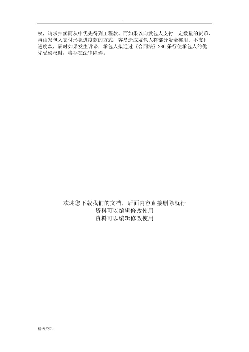 建设工程施工合同的垫资和垫资利息若干问题精_第3页