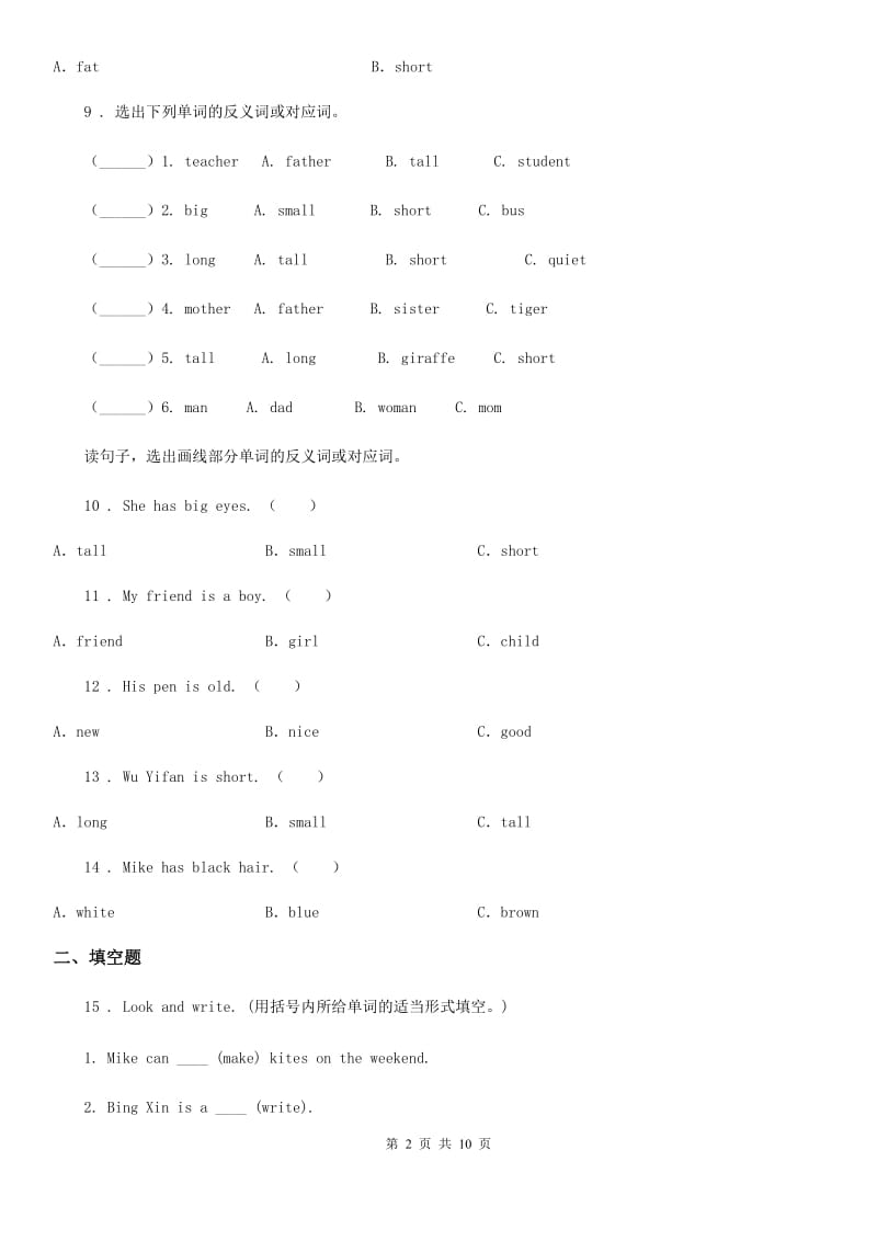 陕西省四年级下册期末测试英语试卷（一）_第2页