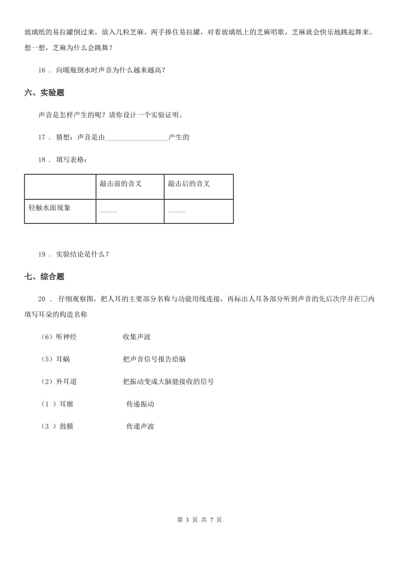 四川省科学2020年四年级上册3.2 声音是怎样产生的练习卷D卷_第3页