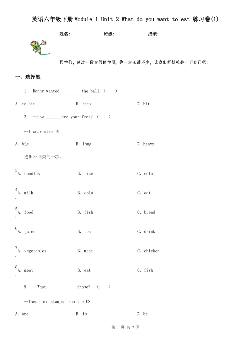 英语六年级下册Module 1 Unit 2 What do you want to eat 练习卷(1)_第1页