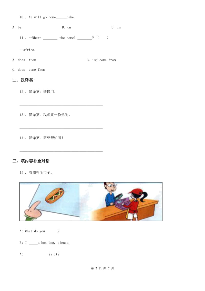 英语六年级下册Module 1 Unit 2 What do you want to eat 练习卷(1)_第2页