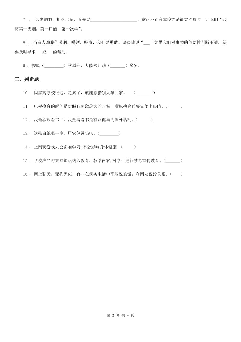 2020届五年级道德与法治上册3 主动拒绝烟酒与毒品练习卷C卷_第2页