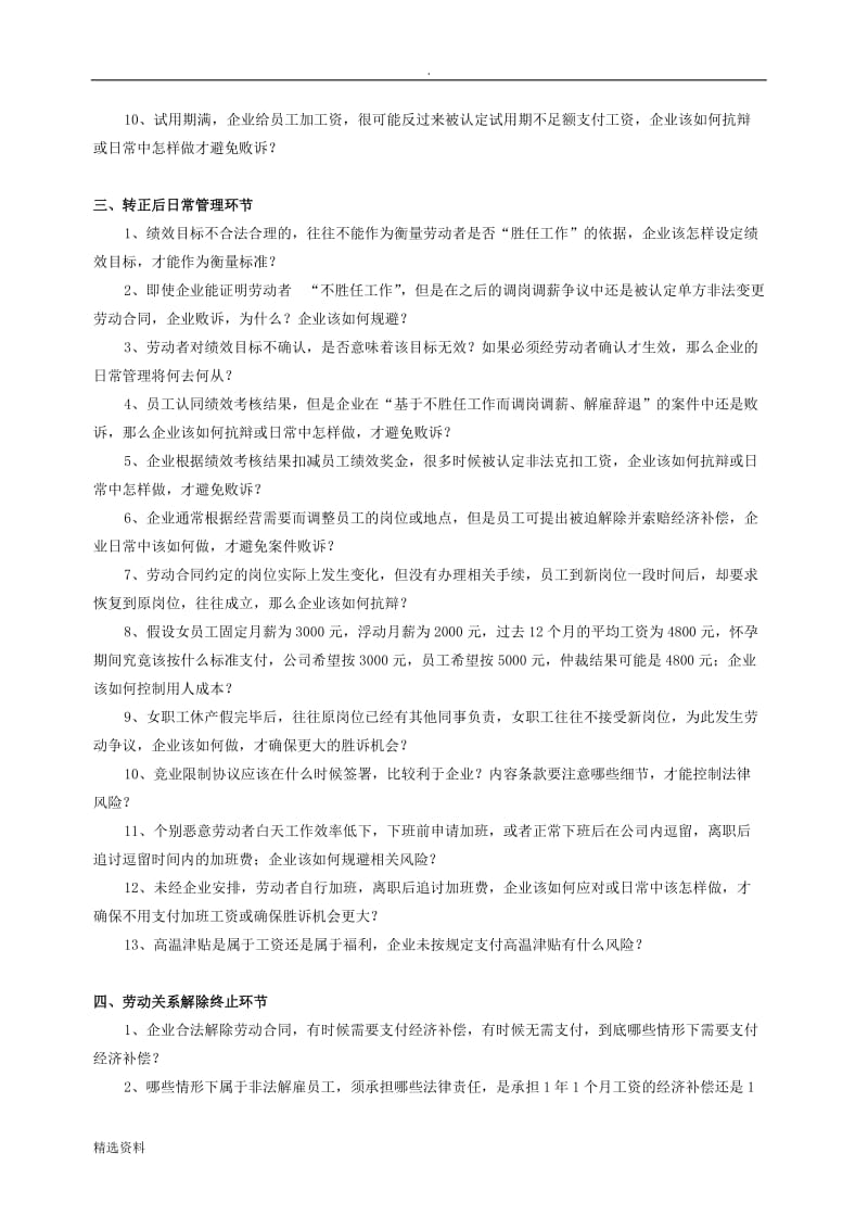 劳动合同发下的难点疑点案例剖析_第3页