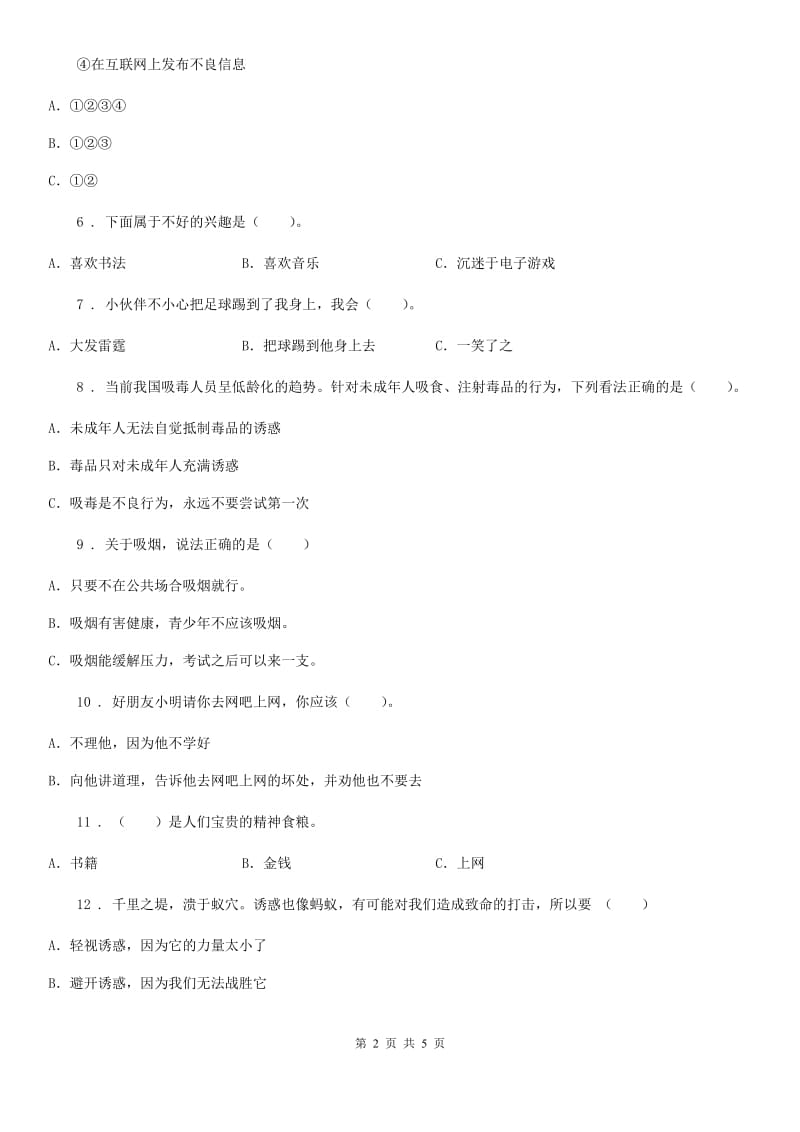 2020版六年级道德与法治上册学会拒绝练习卷（I）卷_第2页