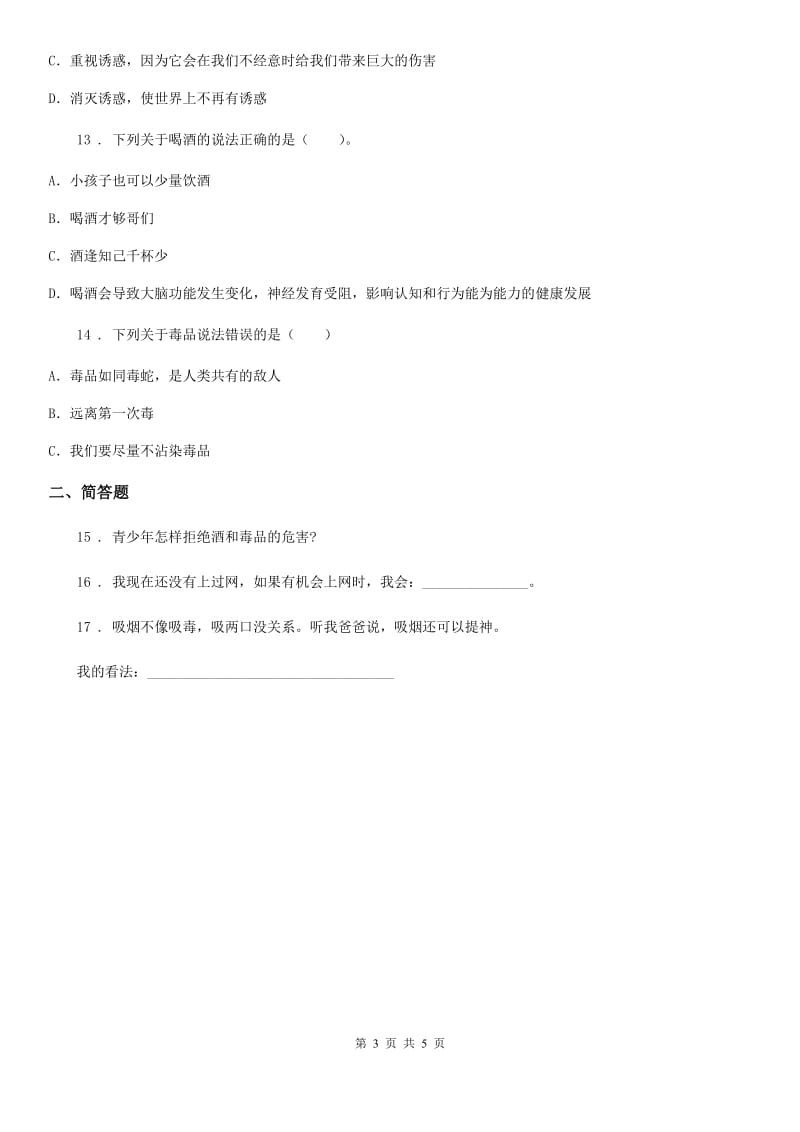 2020版六年级道德与法治上册学会拒绝练习卷（I）卷_第3页