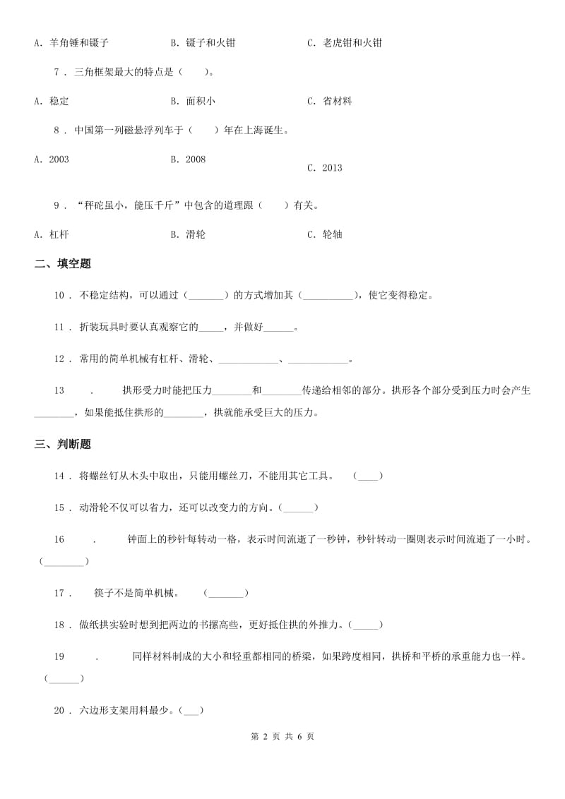 四川省科学2019-2020学年六年级上册滚动测试（七）（II）卷_第2页