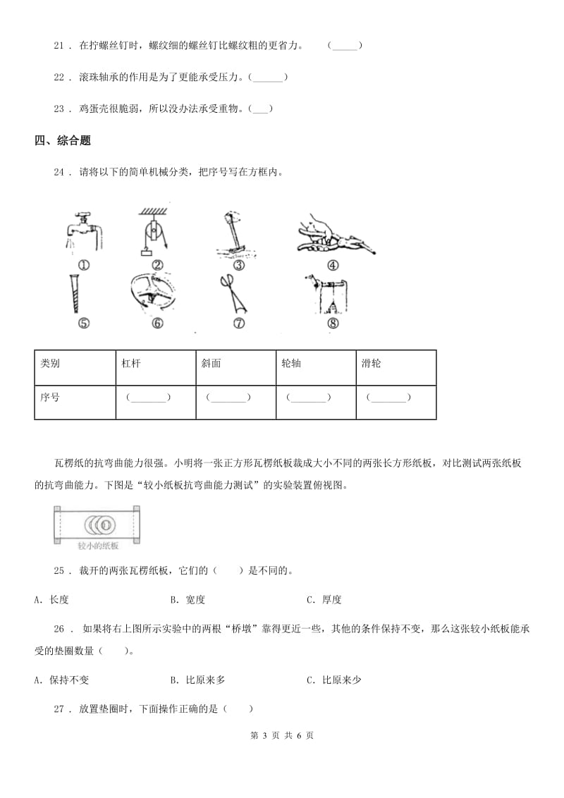 四川省科学2019-2020学年六年级上册滚动测试（七）（II）卷_第3页