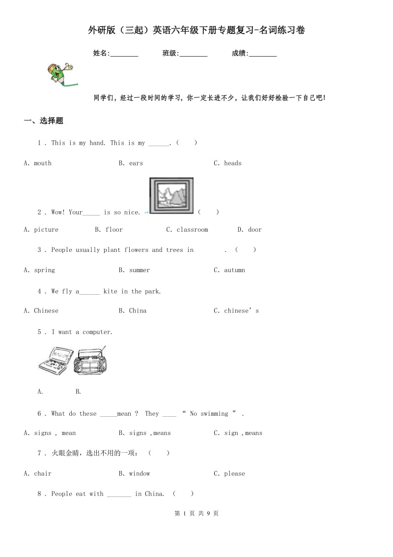 外研版（三起）英语六年级下册专题复习-名词练习卷_第1页