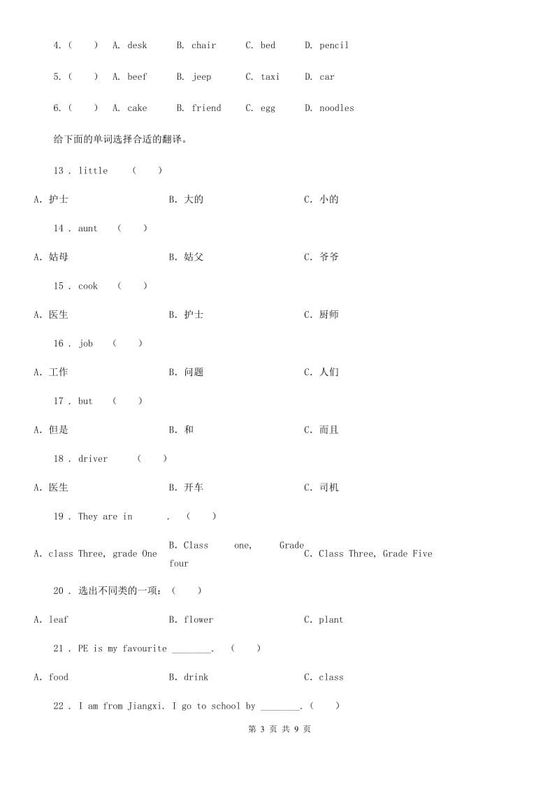 外研版（三起）英语六年级下册专题复习-名词练习卷_第3页