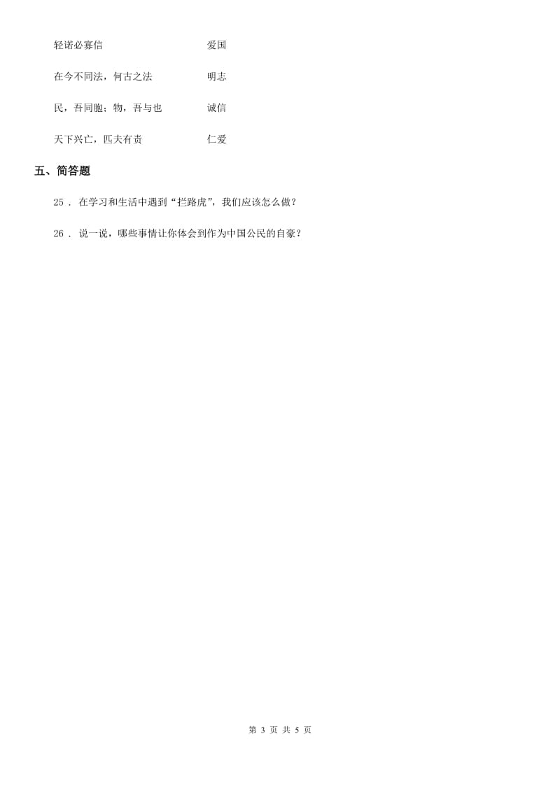 北京市五年级道德与法治上册10 传统美德源远流长练习卷_第3页