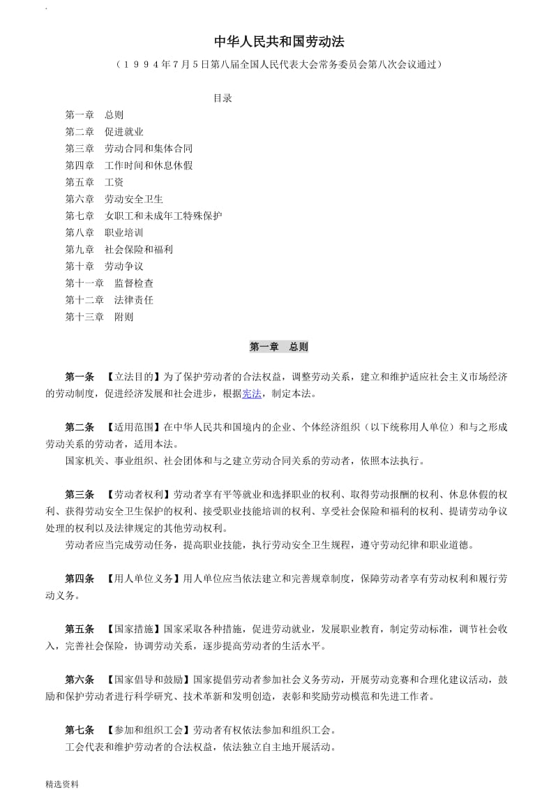 年劳动法全文_第1页