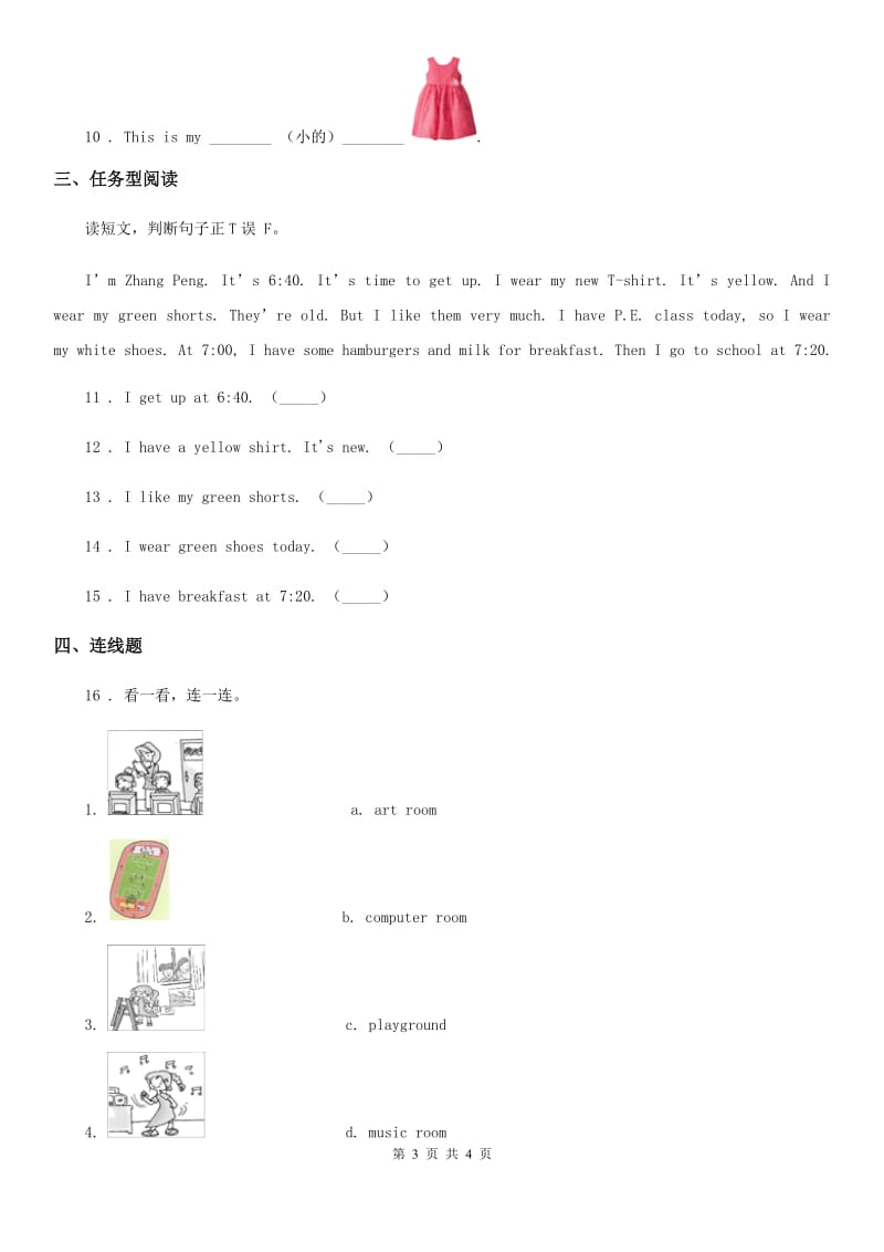 黑龙江省2019-2020年度英语四年级下册Unit 5 My clothes单元测试卷D卷_第3页