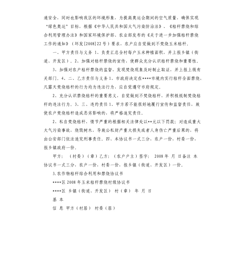 秸秆禁烧承诺书 .docx_第2页