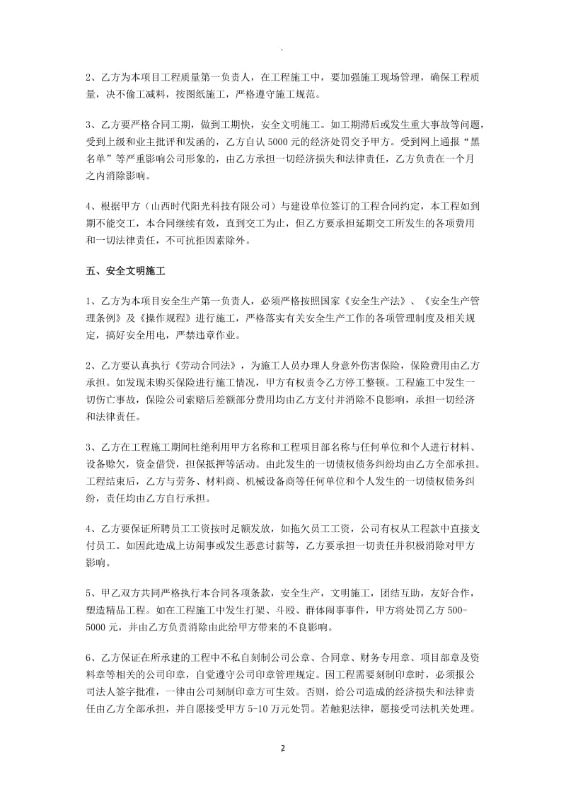 照明亮化工程资质挂靠合同_第2页