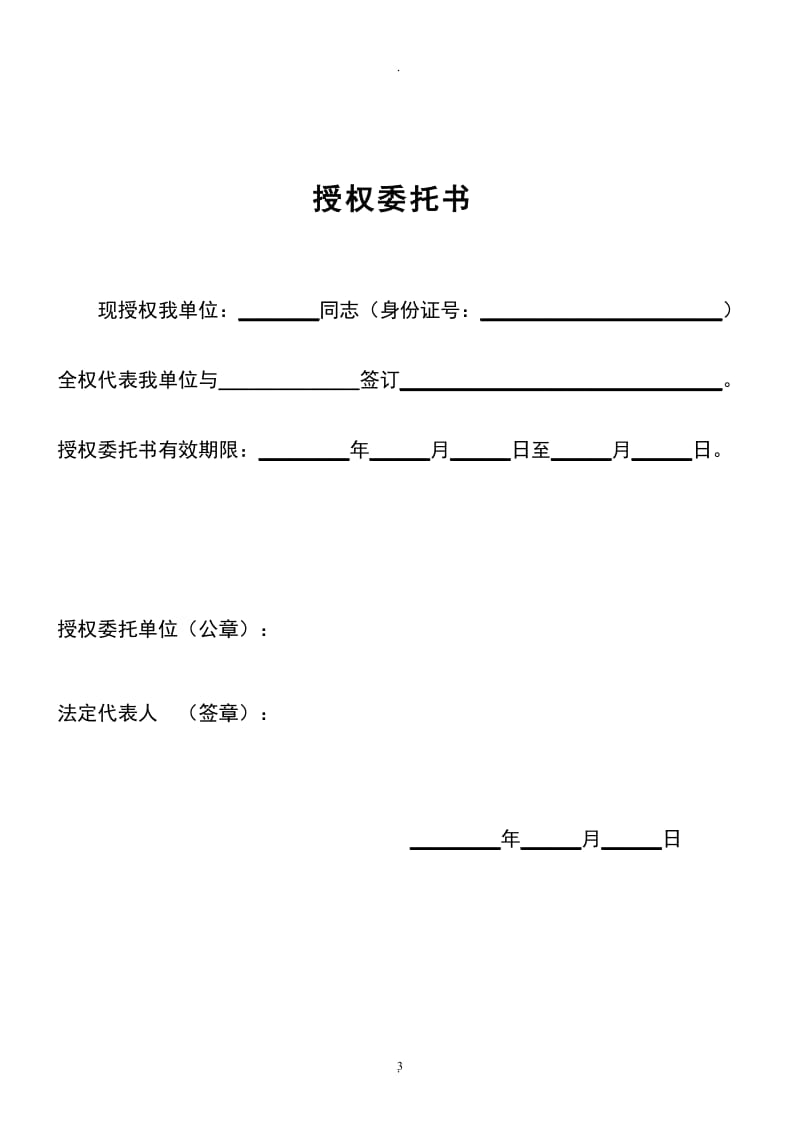 合同评审表新版_第3页