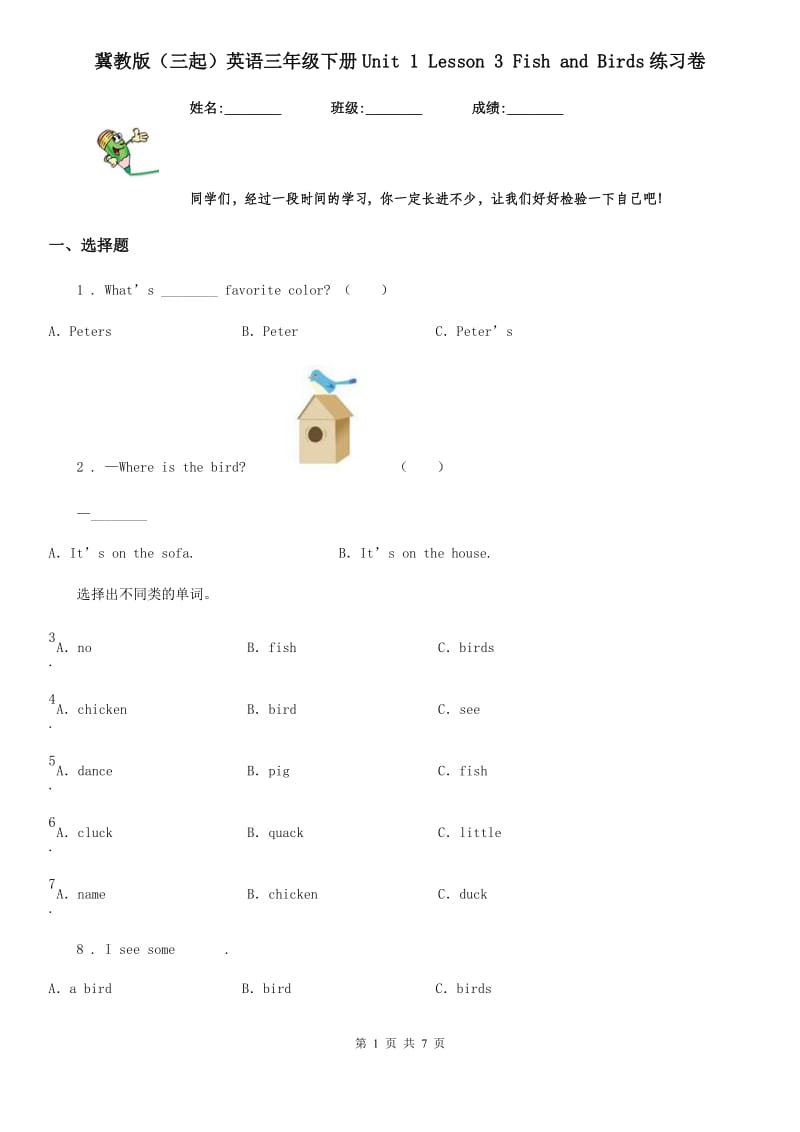 冀教版（三起）英语三年级下册Unit 1 Lesson 3 Fish and Birds练习卷_第1页