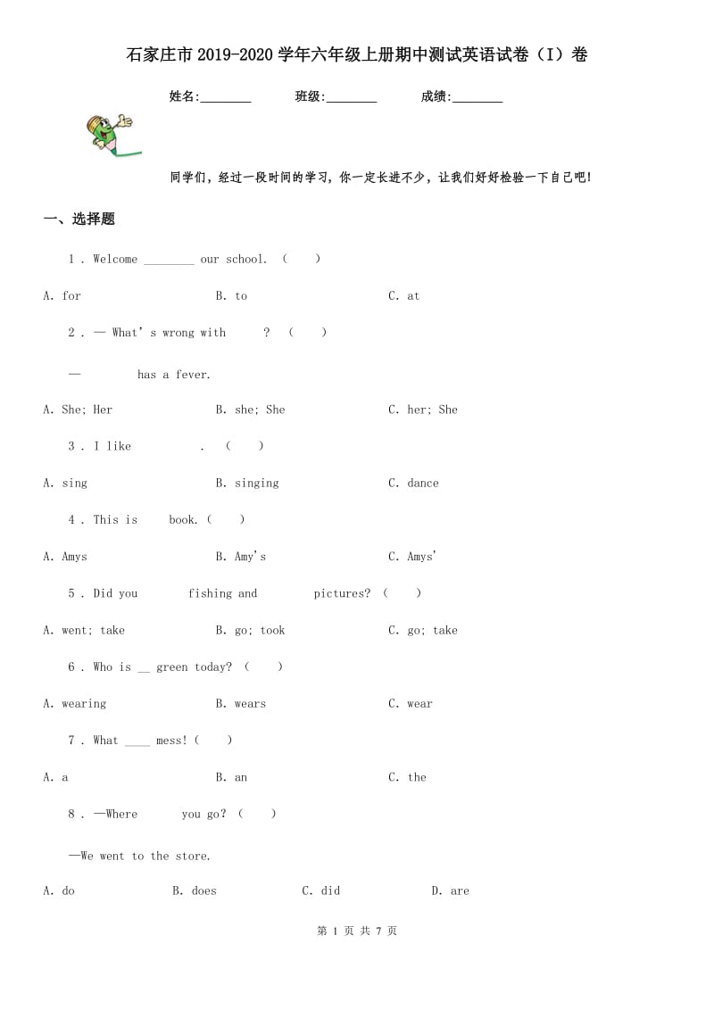 石家庄市2019-2020学年六年级上册期中测试英语试卷（I）卷_第1页