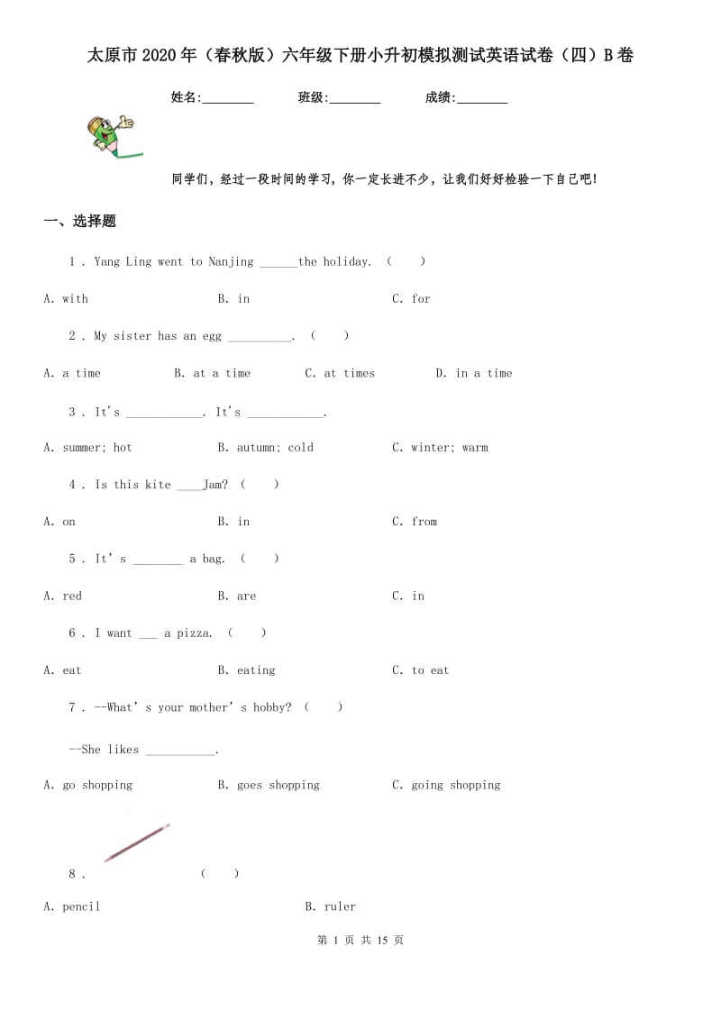 太原市2020年（春秋版）六年级下册小升初模拟测试英语试卷（四）B卷_第1页