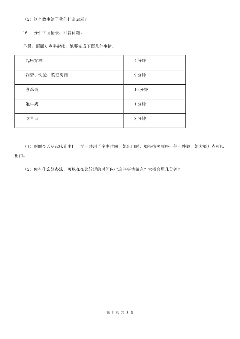 北京市三年级道德与法治上册第一单元 快乐学习 3 做学习的主人_第3页
