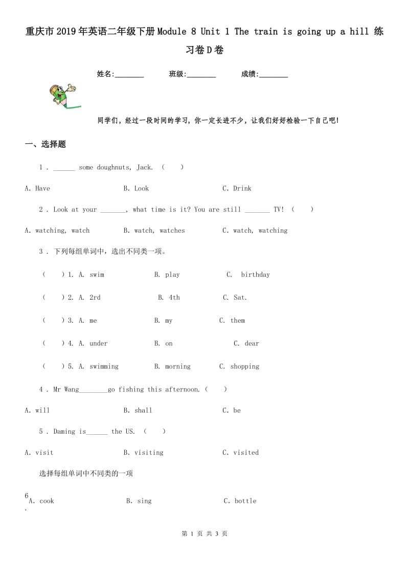 重庆市2019年英语二年级下册Module 8 Unit 1 The train is going up a hill 练习卷D卷_第1页