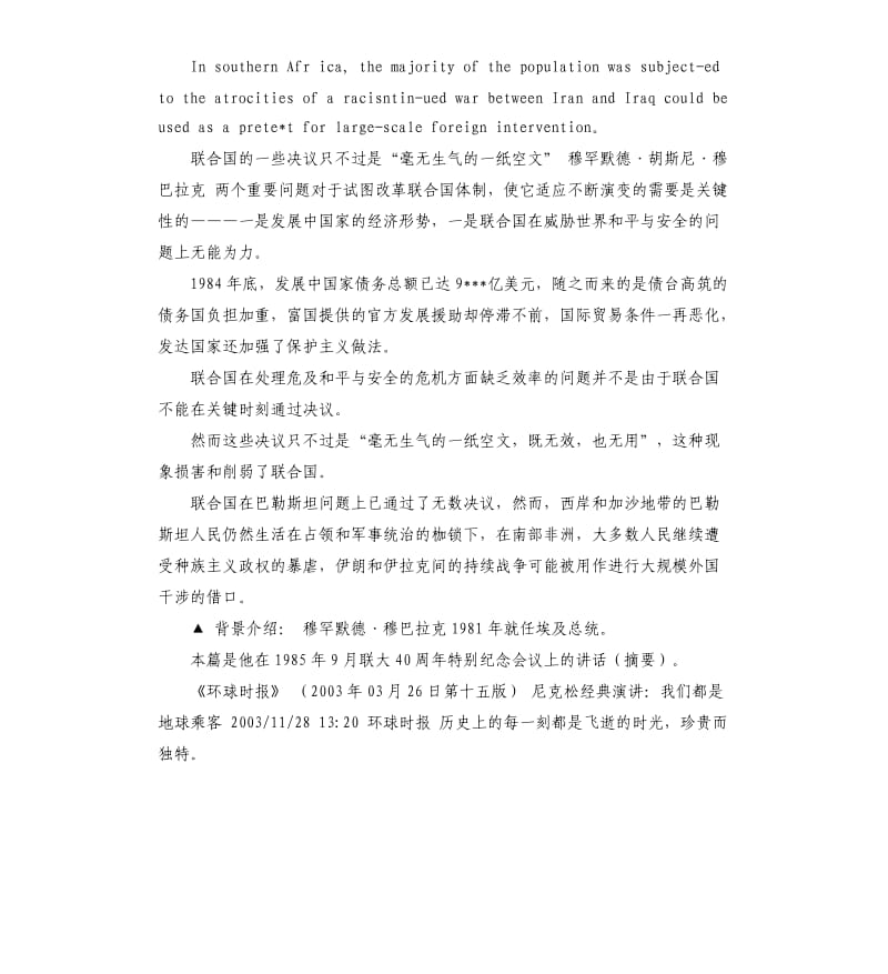 经典的演讲稿 .docx_第2页